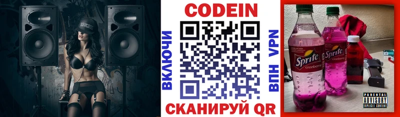 Codein Purple Drank  Дигора 